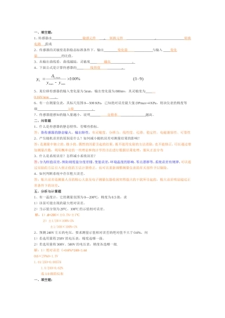 自动检测技术2012年考试复习题-答案