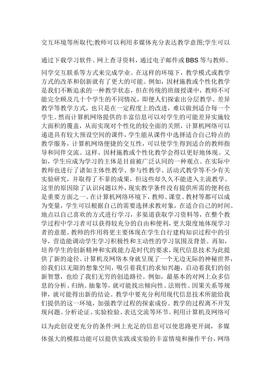 信息技术推进教育改革与创新_第2页