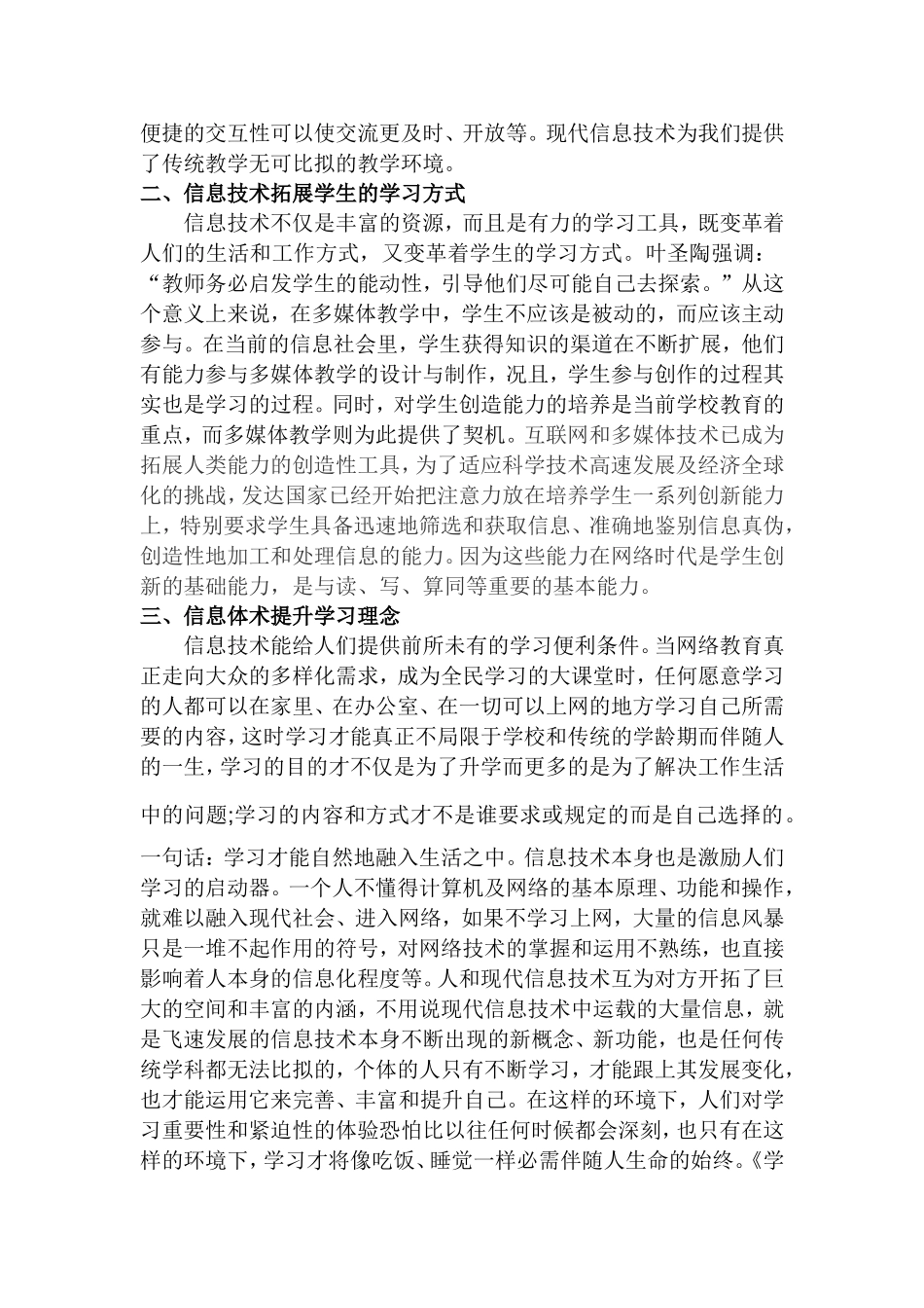 信息技术推进教育改革与创新_第3页