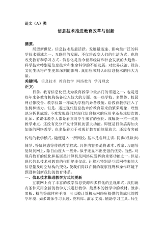 信息技术推进教育改革与创新
