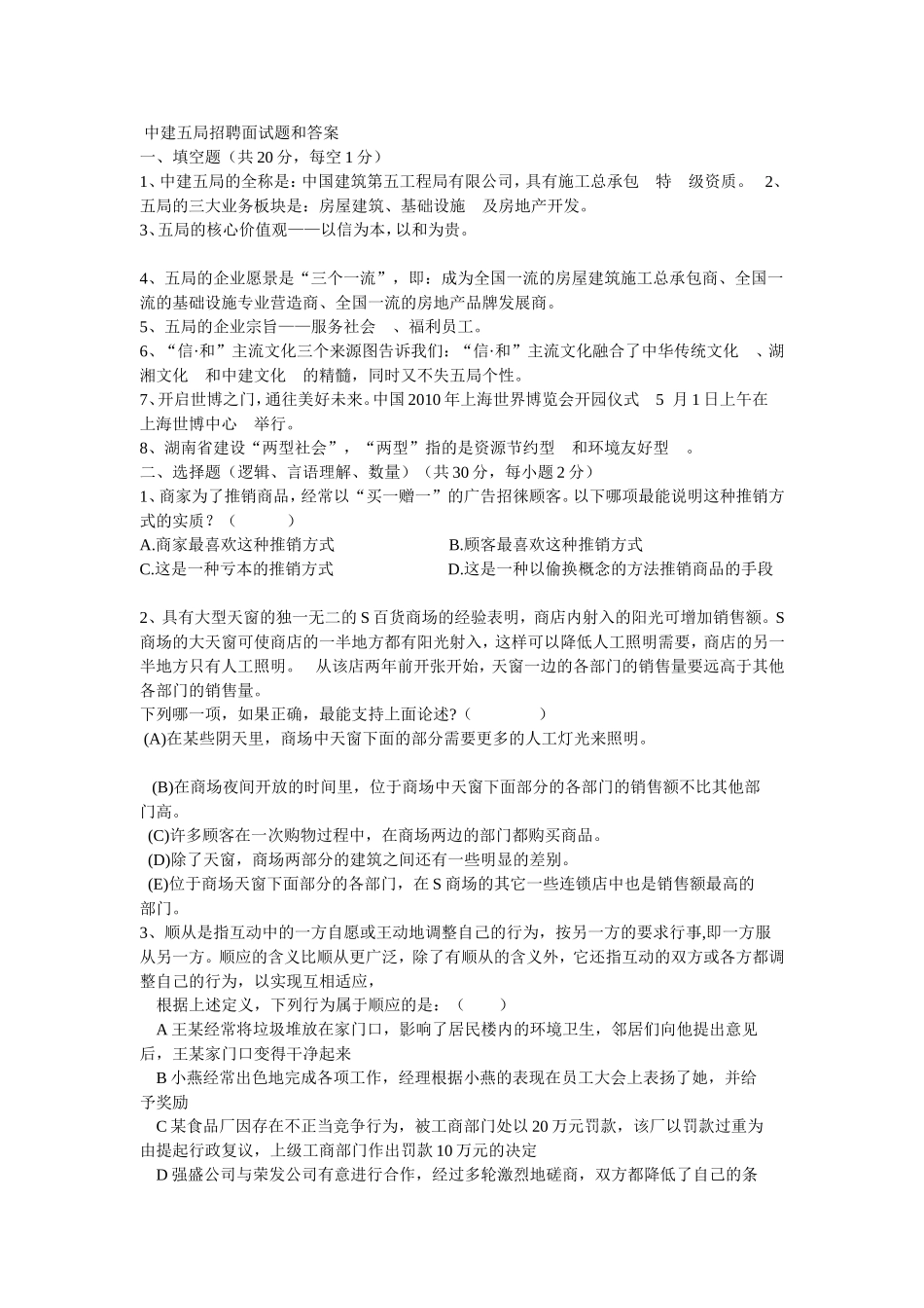 中建五局招聘面试题和答案_第1页