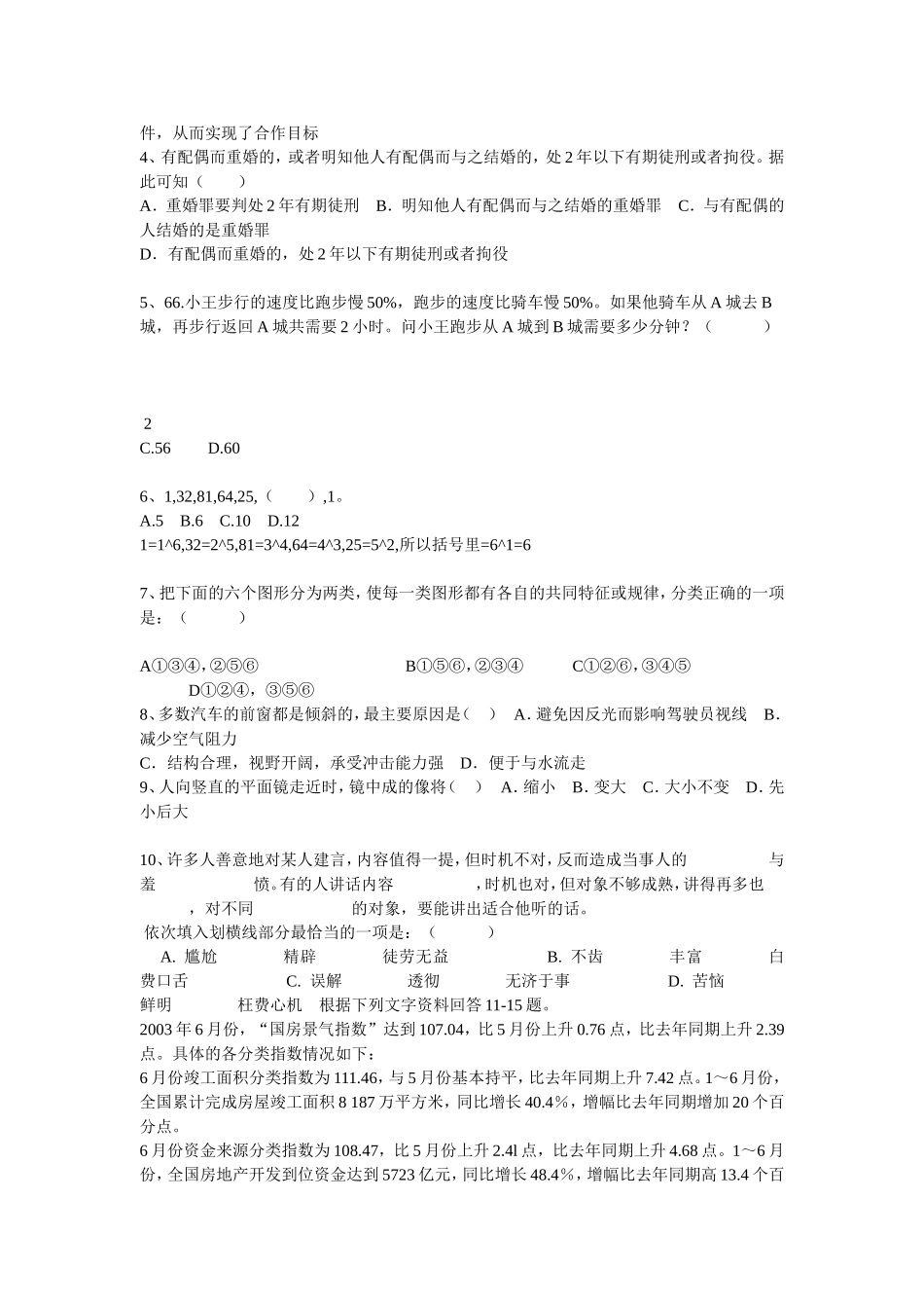 中建五局招聘面试题和答案_第2页