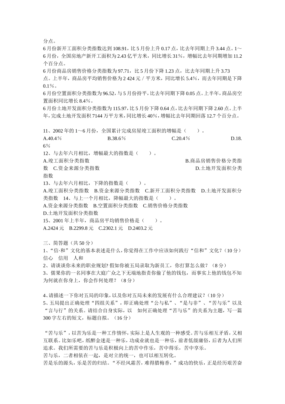 中建五局招聘面试题和答案_第3页