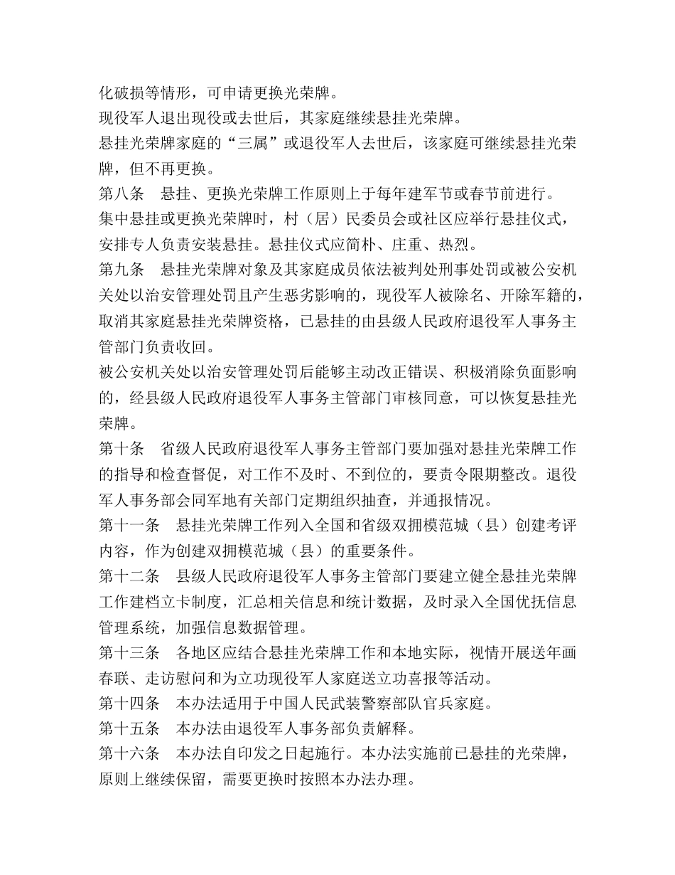 为烈属、军属和退役军人等家庭悬挂光荣牌工作实施办法 _第2页