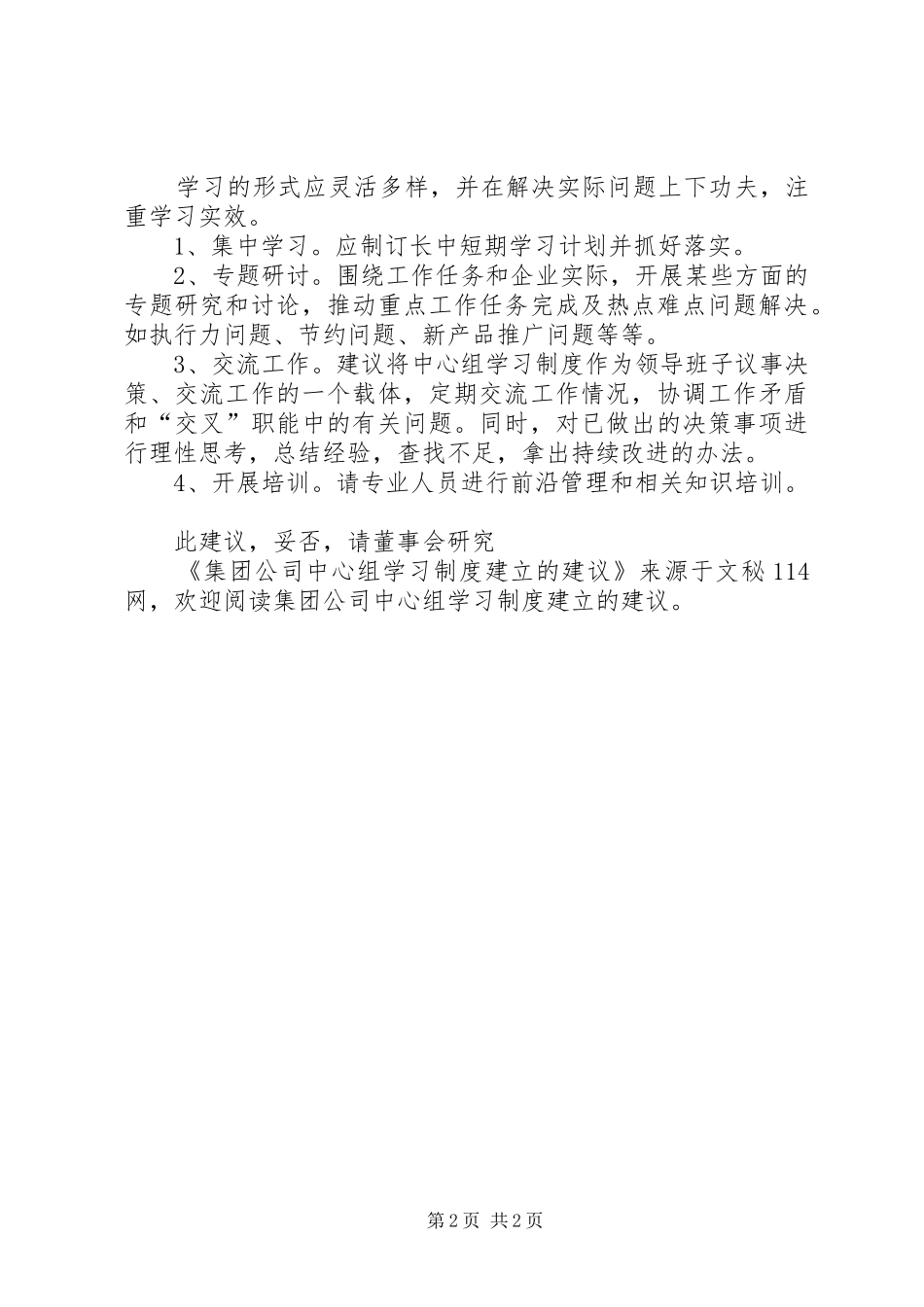 集团公司中心组学习制度建立的建议_第2页