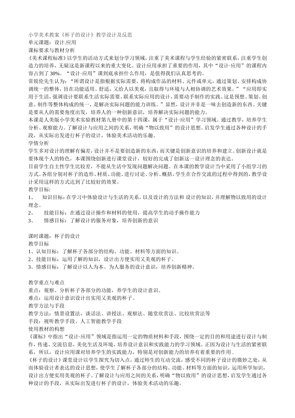 小学美术《杯子的设计》教学设计及反思_第1页