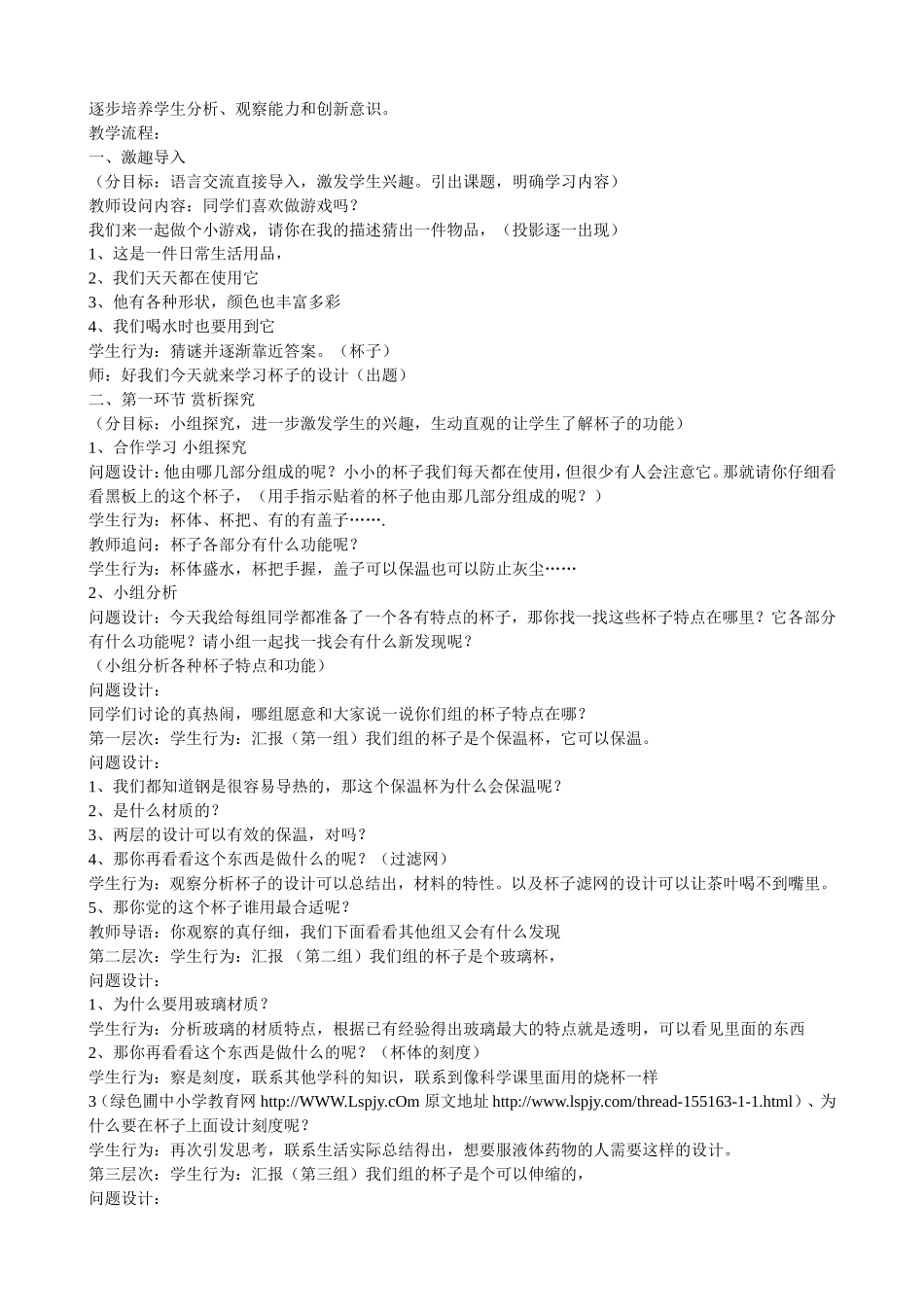 小学美术《杯子的设计》教学设计及反思_第2页