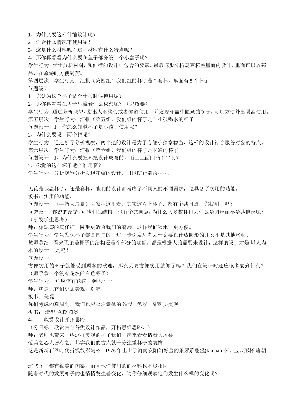 小学美术《杯子的设计》教学设计及反思_第3页