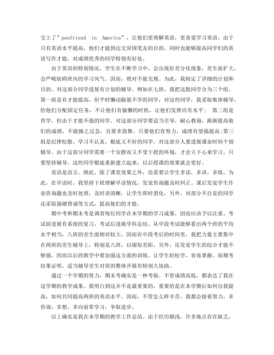 教学工作参考总结-英语教学年终工作参考总结2024 _第3页