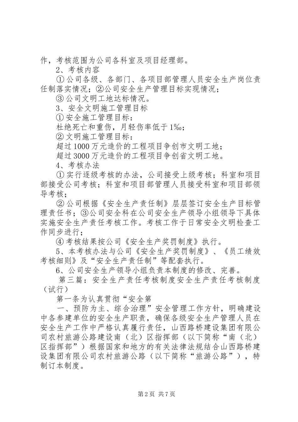 安全生产责任考核制度_第2页