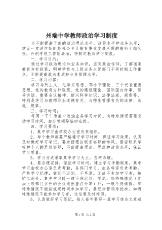 州端中学教师政治学习制度