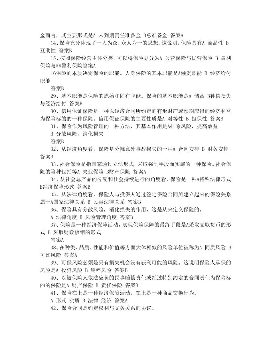 中国人寿2017校招笔试真题及答案_第2页