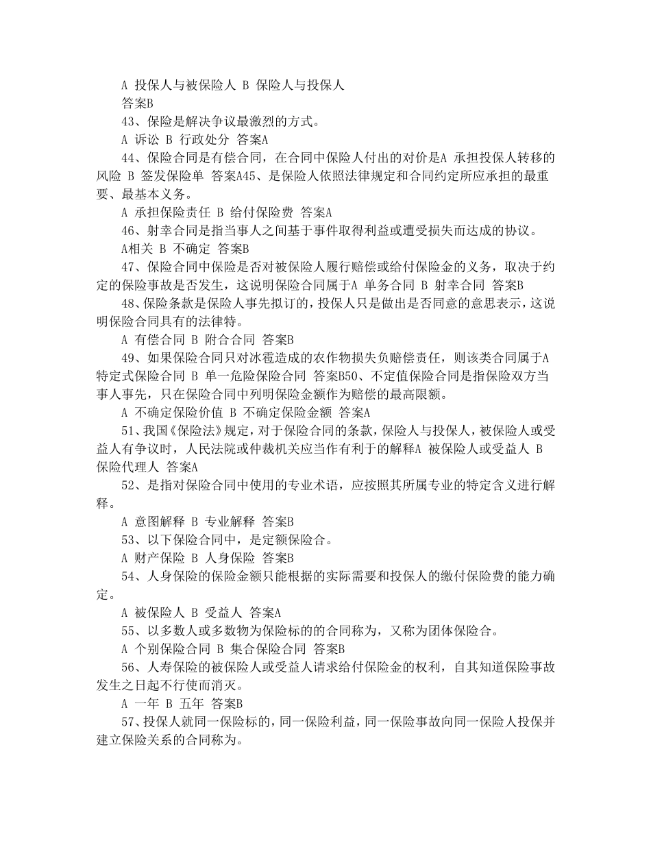 中国人寿2017校招笔试真题及答案_第3页