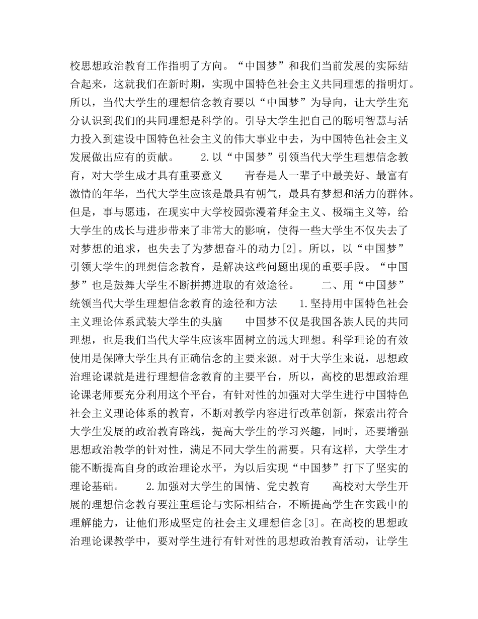以“中国梦”统领大学生理想信念教育 _第2页