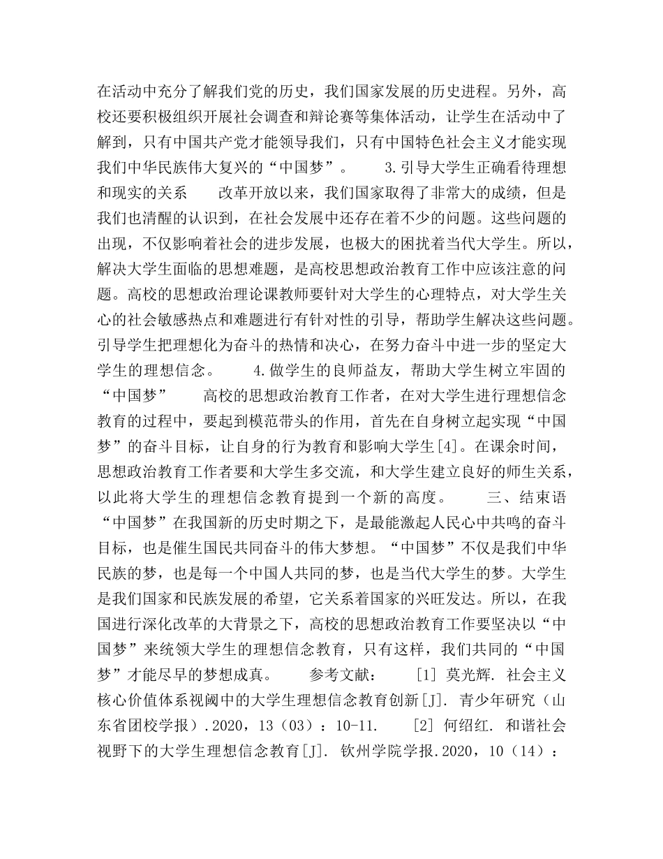以“中国梦”统领大学生理想信念教育 _第3页