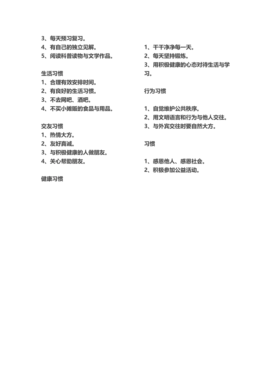 小学1-6年级好习惯培养一览表_第3页