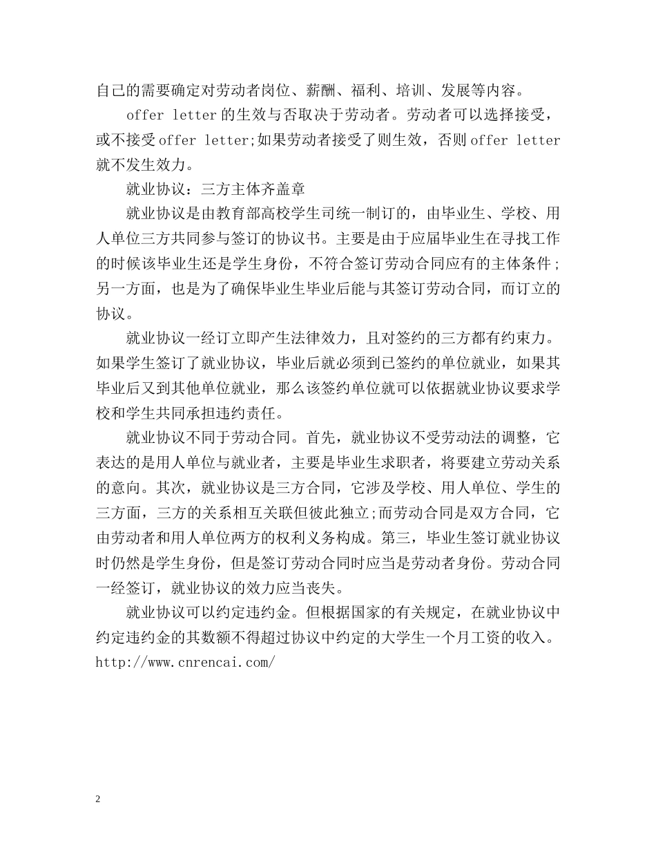 提醒职场新人生永远别忘维权 _第2页