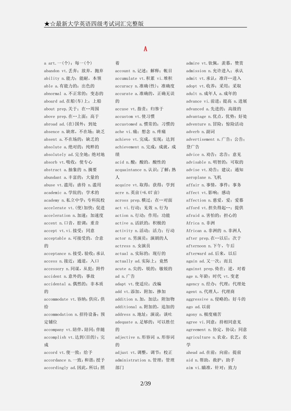 最新大学英语四级考试词汇完整版(顺序版)_第2页
