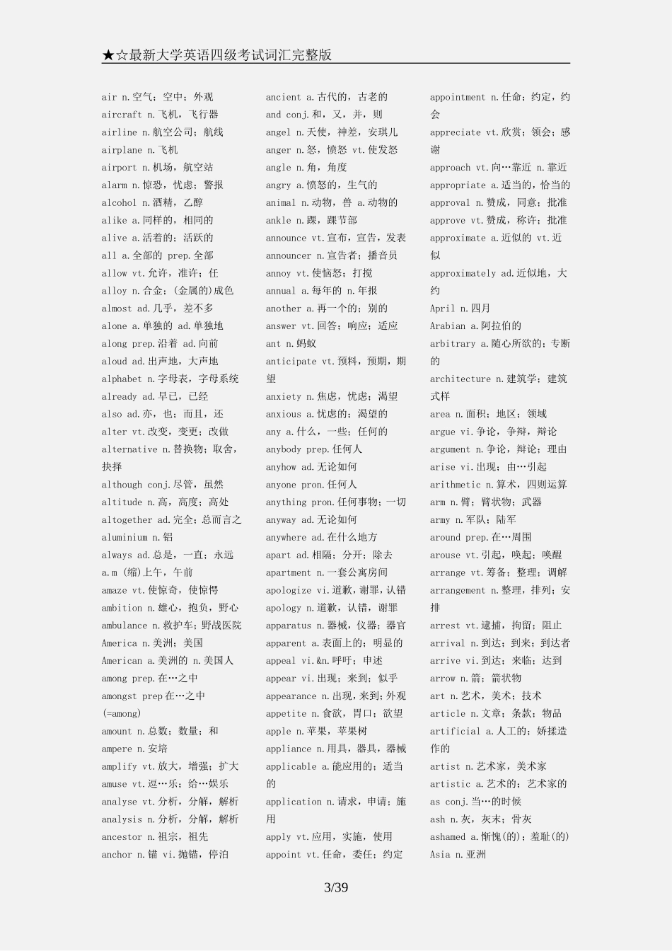 最新大学英语四级考试词汇完整版(顺序版)_第3页