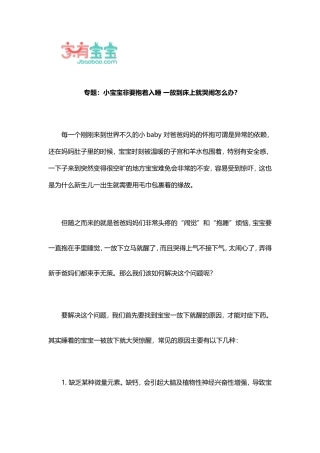 宝宝抱睡和哭闹难题有妙招