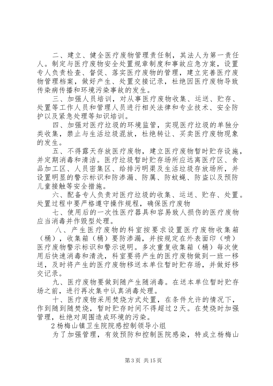 卫生院医疗废物管理制度_第3页