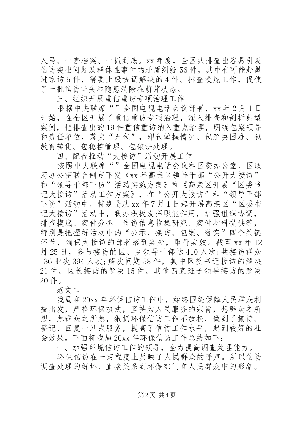 信访接待个人工作总结_第2页