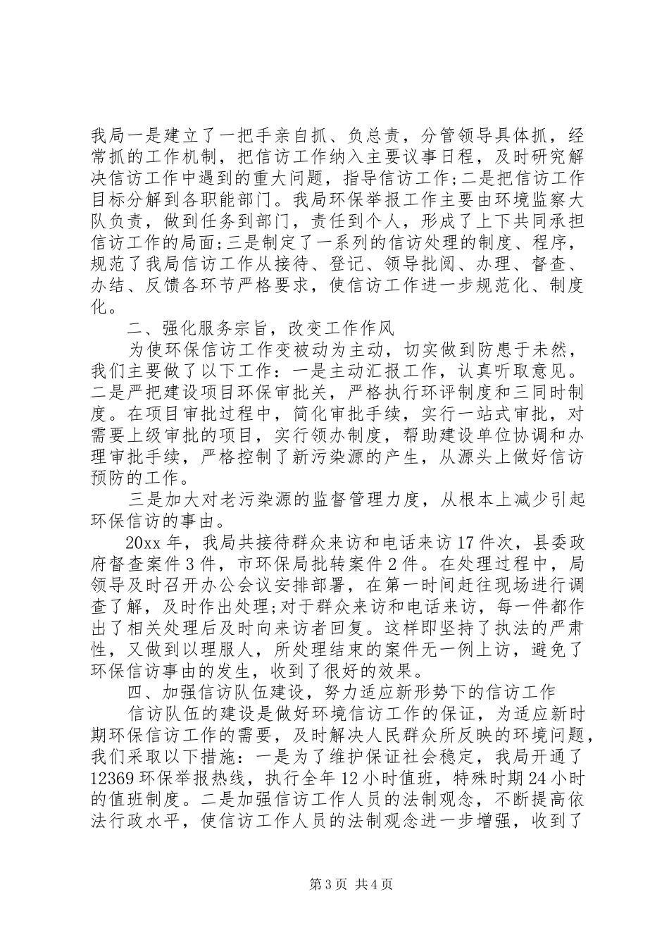 信访接待个人工作总结_第3页