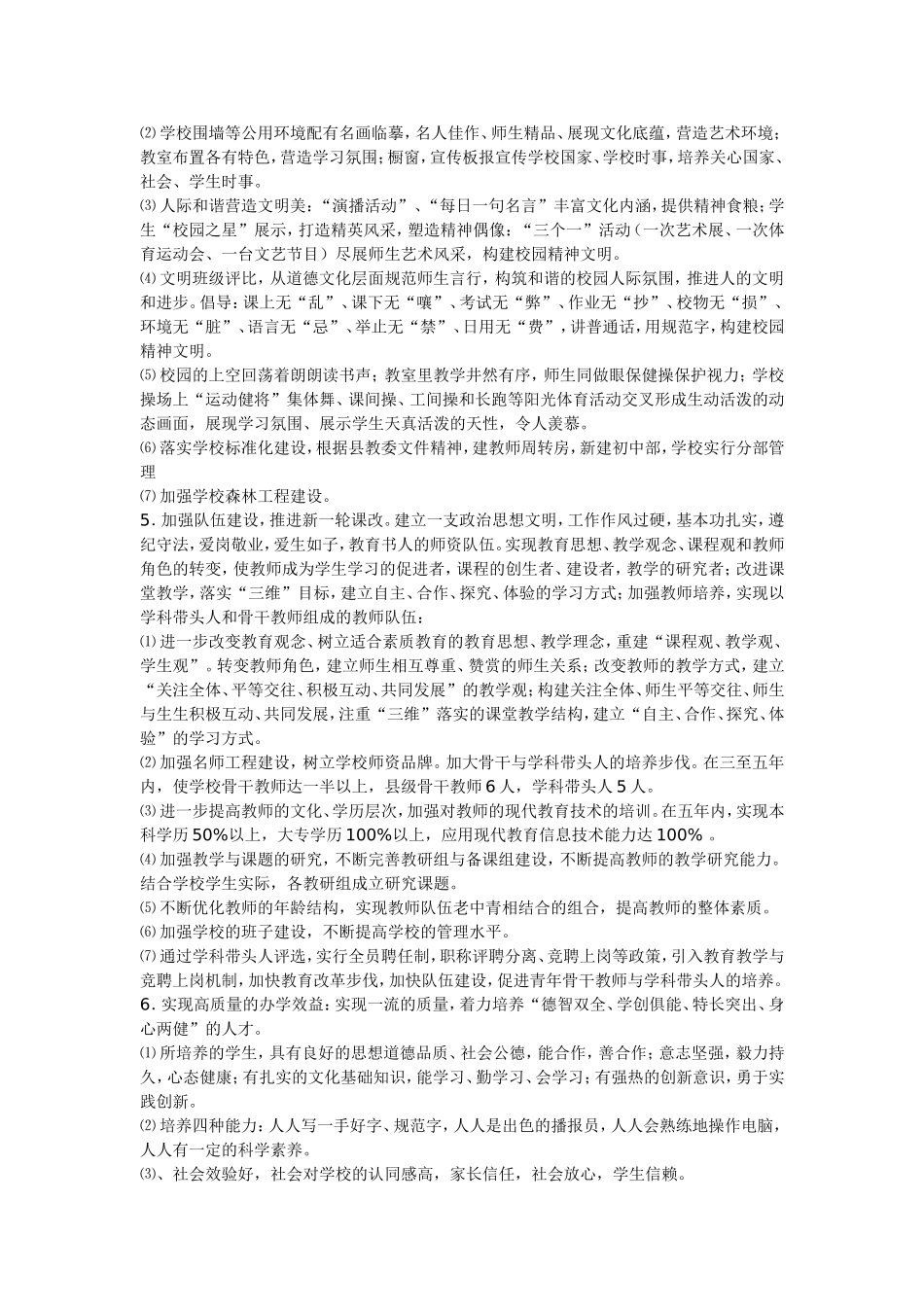 学校中长期发展规划和年度实施计划_第2页