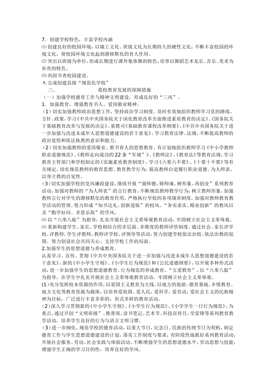 学校中长期发展规划和年度实施计划_第3页