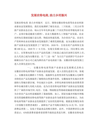展农特电商,助力乡村振兴 