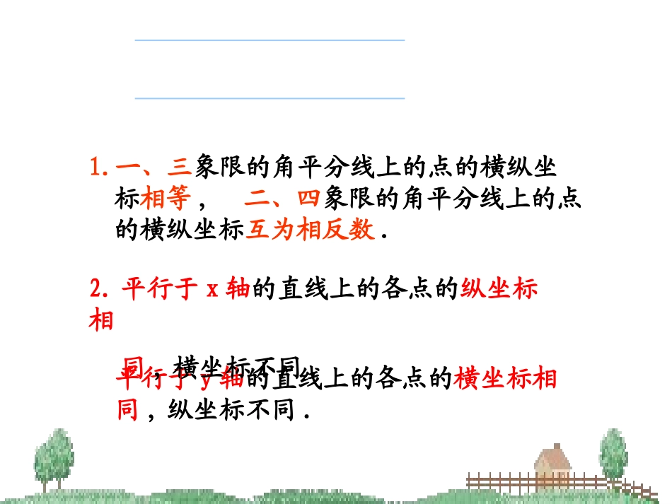 位置与坐标复习_第3页