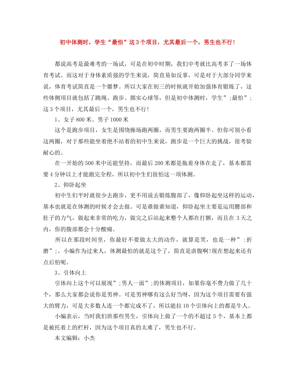 初中体测时，学生“最怕”这3个项目，尤其最后一个，男生也不行! _第1页