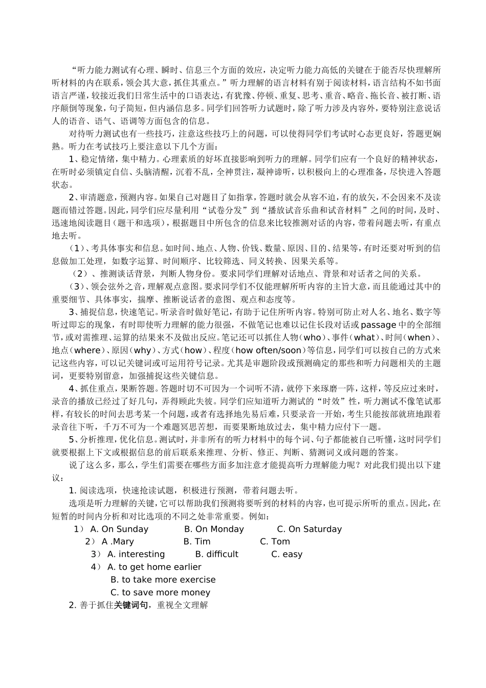 中考英语听力解析与考试技巧(整理版)_第2页
