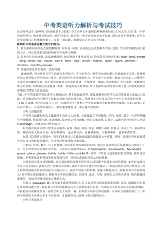 中考英语听力解析与考试技巧(整理版)