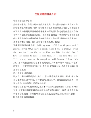空姐应聘的自我介绍 