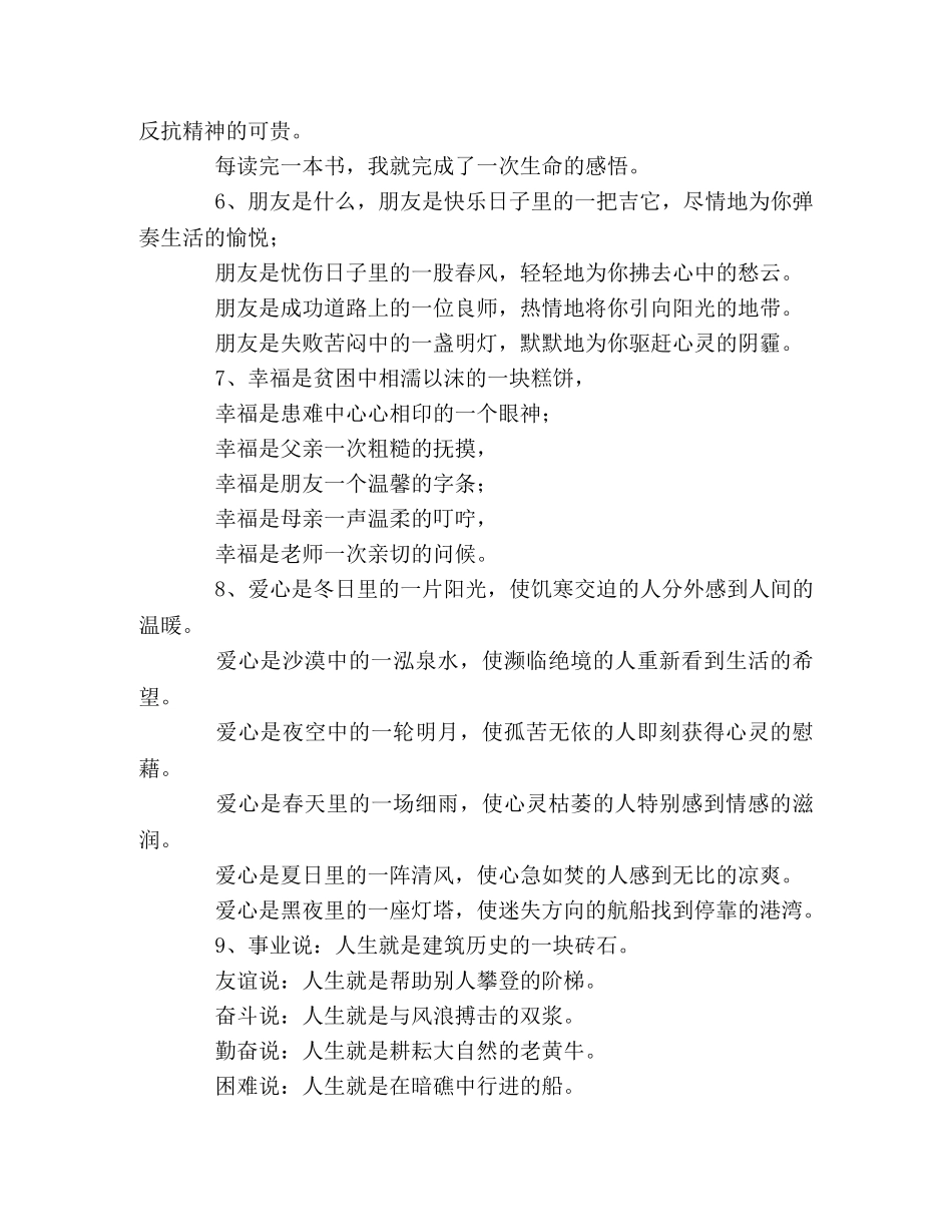 关于景物的精美句子仿写摘选 _第2页
