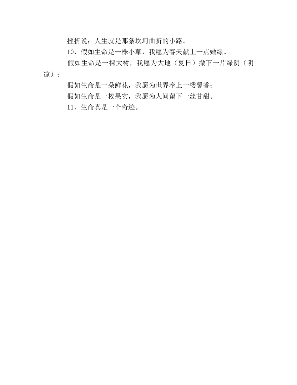 关于景物的精美句子仿写摘选 _第3页
