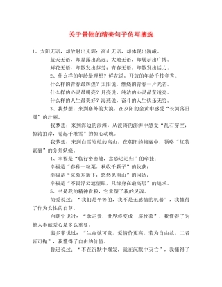 关于景物的精美句子仿写摘选 