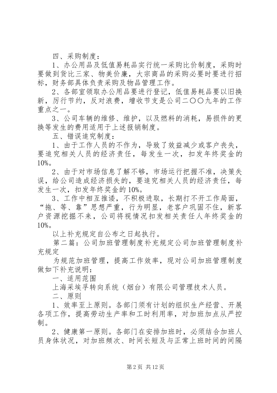 公司管理制度的补充规定2_第2页
