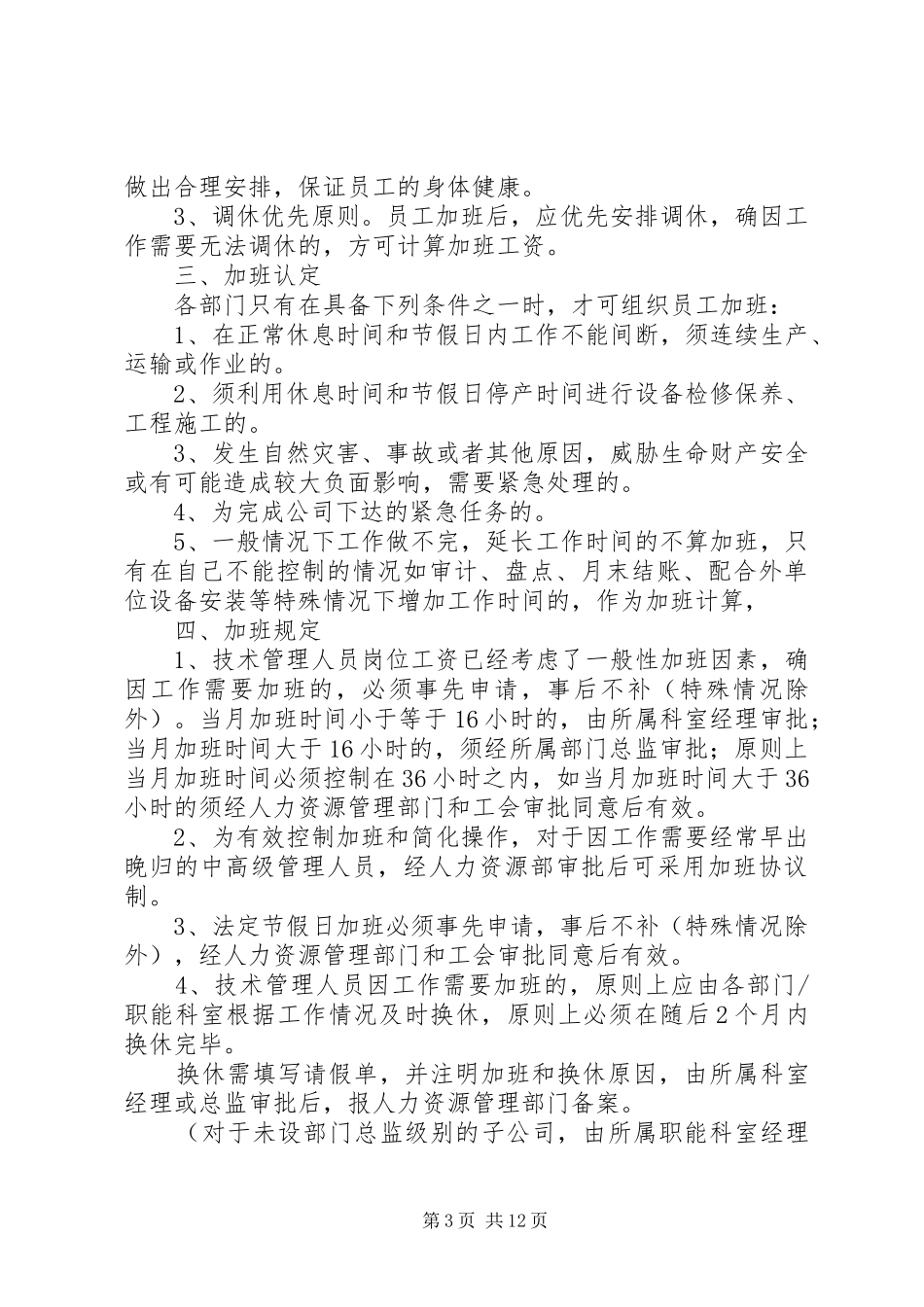 公司管理制度的补充规定2_第3页