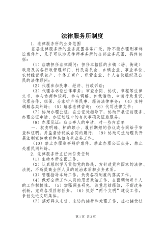 法律服务所制度