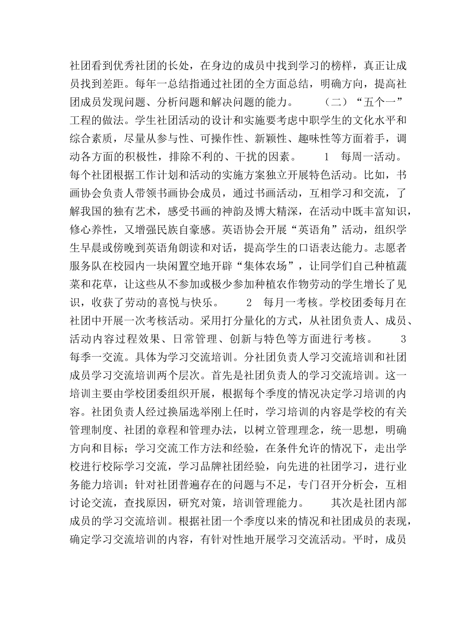 以“五个一”工程促进学生社团活动德育功能的发挥 _第2页