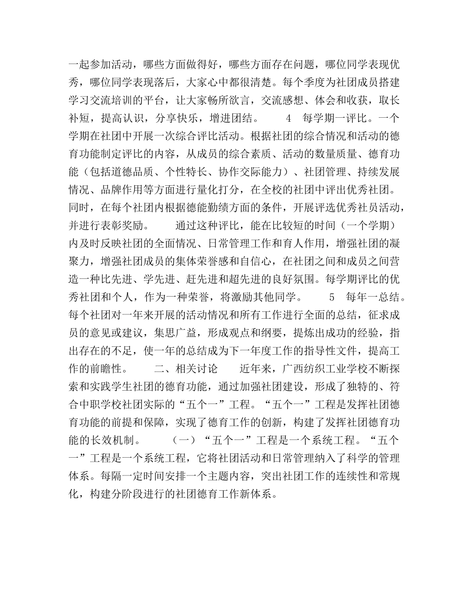 以“五个一”工程促进学生社团活动德育功能的发挥 _第3页