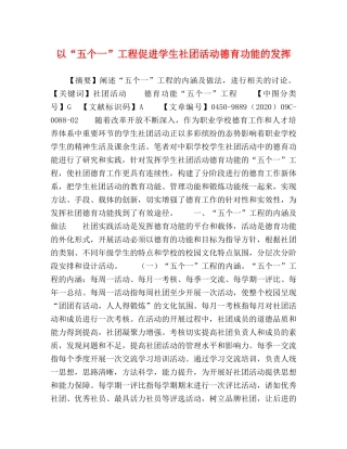 以“五个一”工程促进学生社团活动德育功能的发挥 