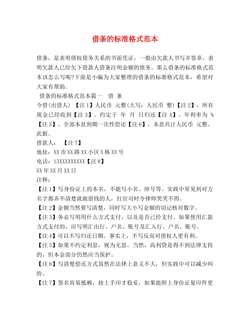 借条的标准格式范本 _第1页