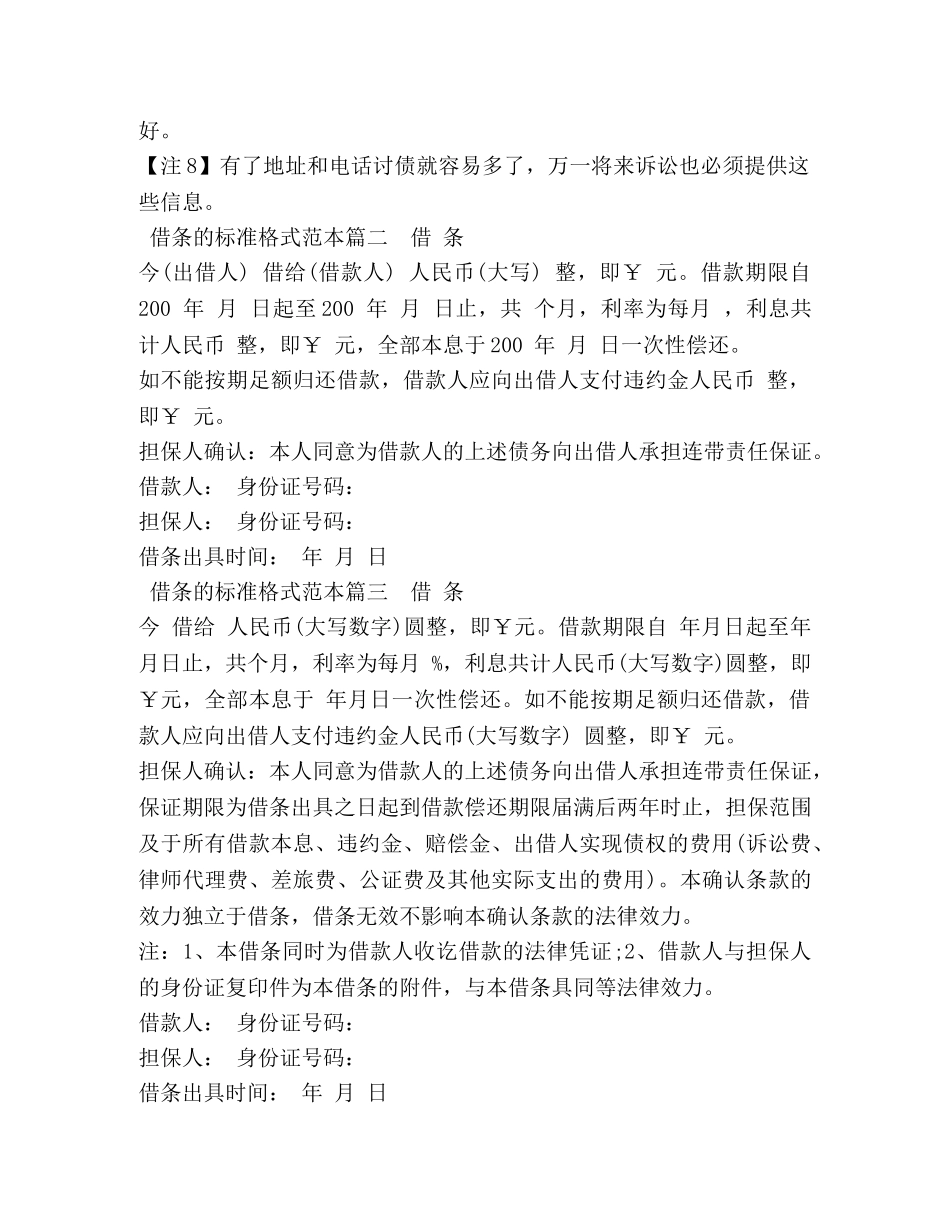 借条的标准格式范本 _第2页