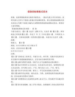 借条的标准格式范本 