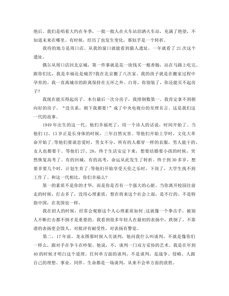 关于梦想范文的励志演讲稿 _第2页