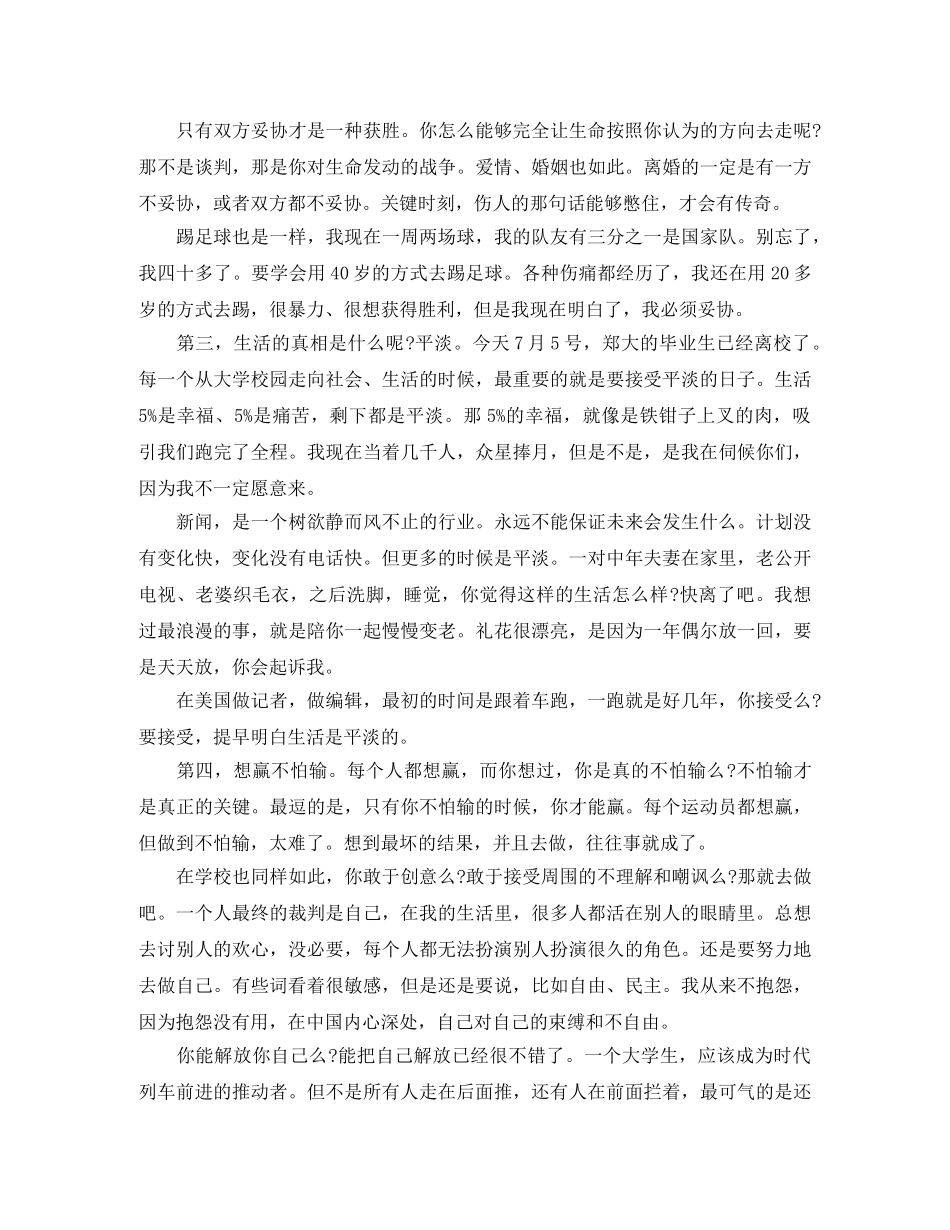 关于梦想范文的励志演讲稿 _第3页