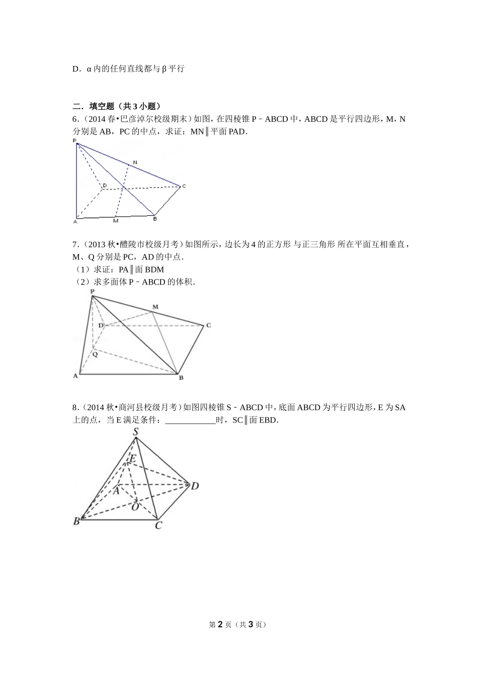 直线和平面平行的判定(练习题)_第2页